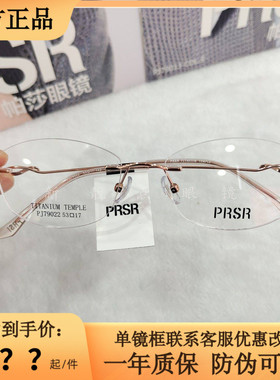 帕莎眼镜框超轻无框钛架男近视女潮可配近视防蓝光眼镜架PJ79022