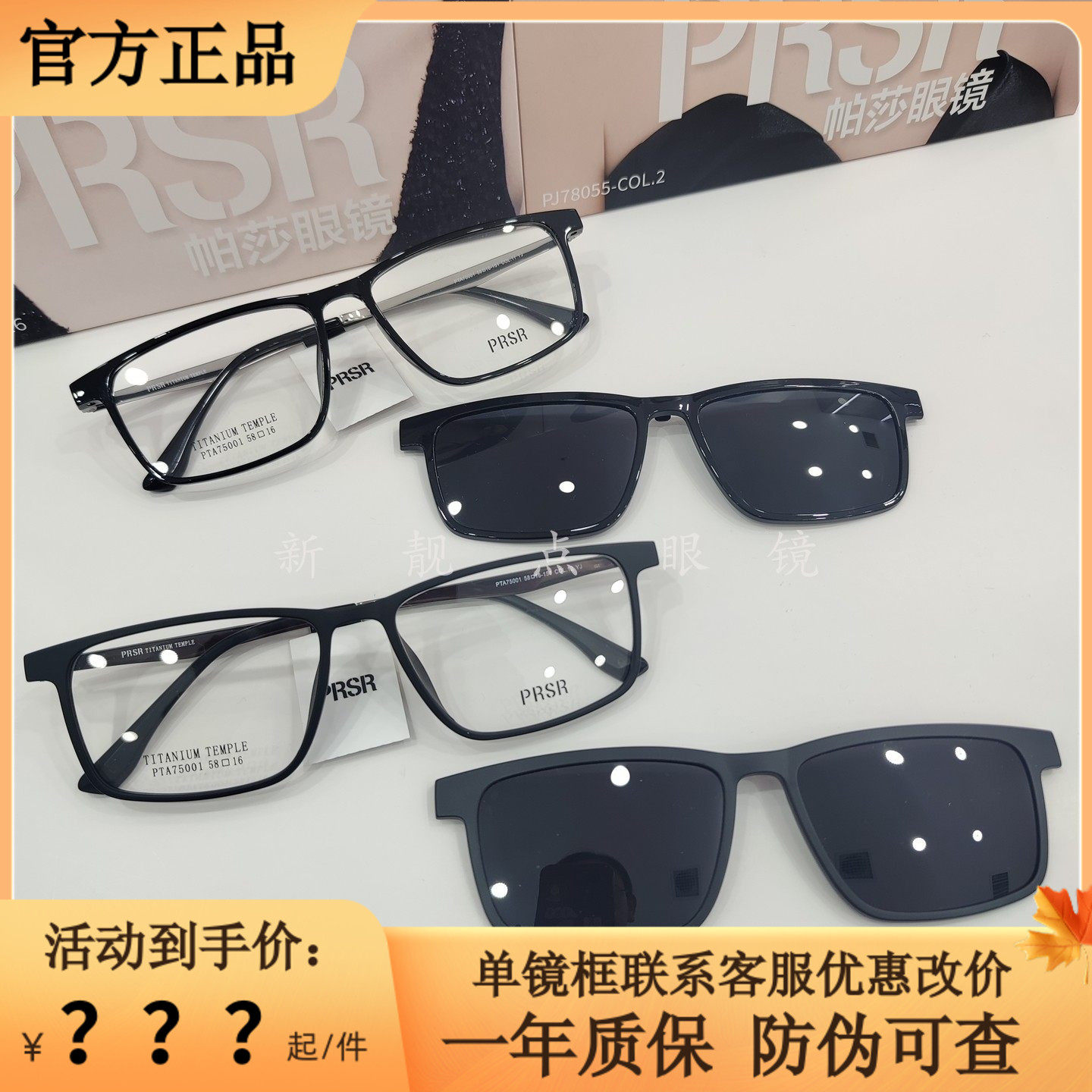帕莎眼镜框大方框磁吸套镜男时尚墨镜夹片女可配近视度数PTA75001