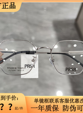 帕莎2023年王源同款眼镜框超轻钛架男潮女时尚可配防蓝光PJ75087
