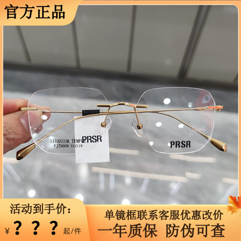 帕莎24年曾舜晞新品眼镜框优雅无框眼镜架可配近视度数PJ79008