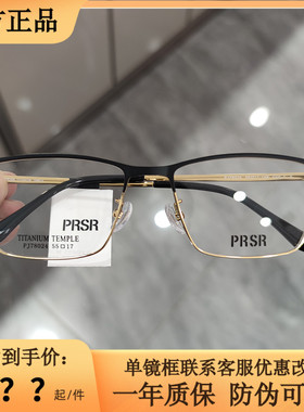 帕莎2024曾舜晞同款眼镜框男近视女钛架眉毛框商务眼镜架PJ78024