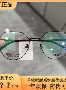 新款帕莎近视眼镜框男女大脸显瘦超轻钛架全框防蓝光眼镜PJ76522