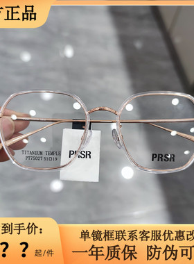Prsr新款帕莎板材大方框近视女全框可配度数防蓝光眼镜框PT75027