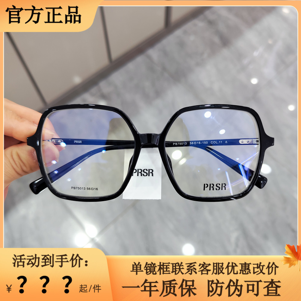 帕莎2024年眼镜架板材男女素颜眼镜框可配近视带度数镜片PB75013