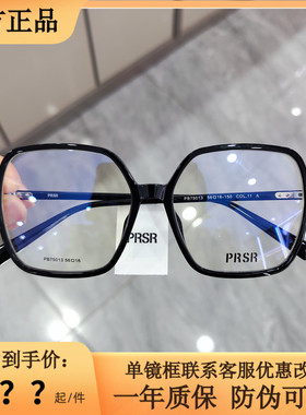 帕莎2024年眼镜架板材男女素颜眼镜框可配近视带度数镜片PB75013