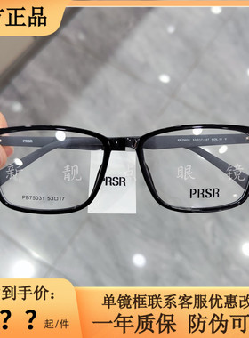 帕莎2025新品眼镜框男近视女素颜显瘦黑色大框防蓝光眼镜PB75031