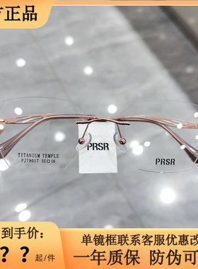 帕莎眼镜框超轻无框钛架男商务女潮可配近视防蓝光眼镜架PJ79017