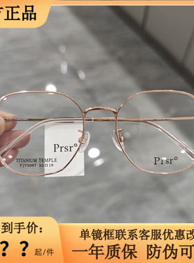 Prsr新款帕莎眼镜框男女近视超轻钛架可配防蓝光防辐射镜PJ75067