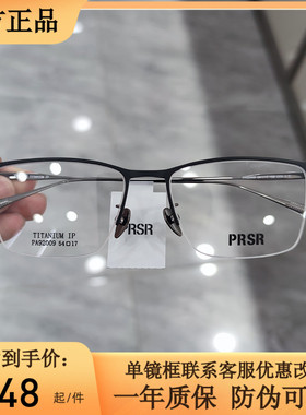 帕莎新款眼镜超轻半框纯钛男士必入商务休闲复古眼镜架PA92009
