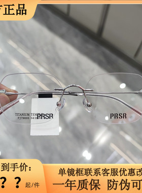 帕莎眼镜框超轻无框钛架男近视女潮可配近视防蓝光眼镜架PJ79005