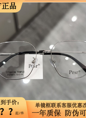 新款Prsr帕莎眼镜框男女近视大框可配蓝光镜防辐射光学架PJ75071