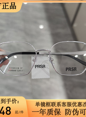 新款帕莎眼镜框超轻纯钛金属镜架男潮女时尚可配近视防蓝光90009