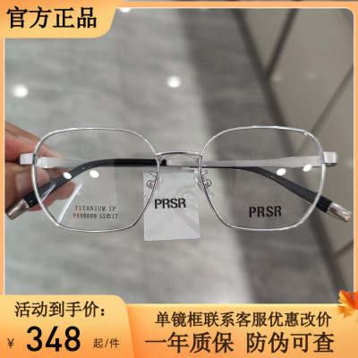 帕莎眼镜超轻纯钛可配防蓝光