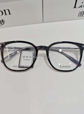 浪特梦近视眼镜框L83343女素颜黑色可配防蓝光片男款带鼻托眼镜架