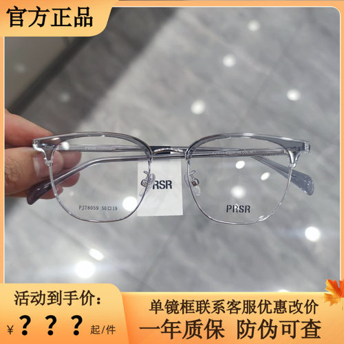 2025新款帕莎眼镜框男近视女商务半框眉毛架可配防蓝光镜PJ78059