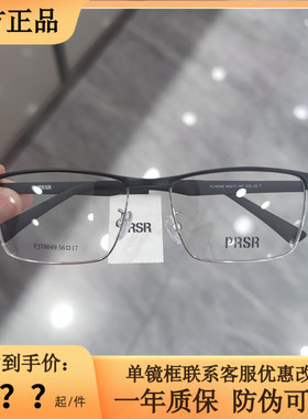 帕莎眼镜眉毛框时尚潮流合金男士商务半框眼镜架可配近视PJ78049