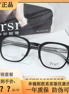 帕莎2024新款曾舜晞同款眼镜框男女近视潮防蓝光PA71035/71005