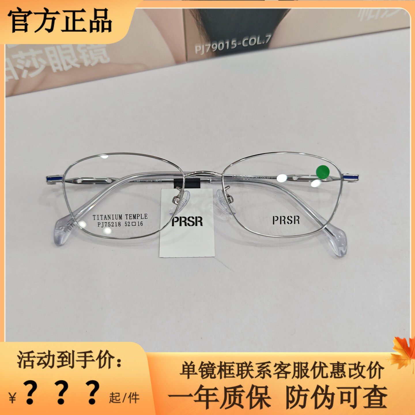 PRSR帕莎PJ75218钛合金椭圆眼镜框撞色设计女可配防蓝光近视镜片