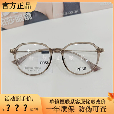PRSR帕莎眼镜PB75051超轻钛合金眼镜架男女通用百搭显脸小防蓝光