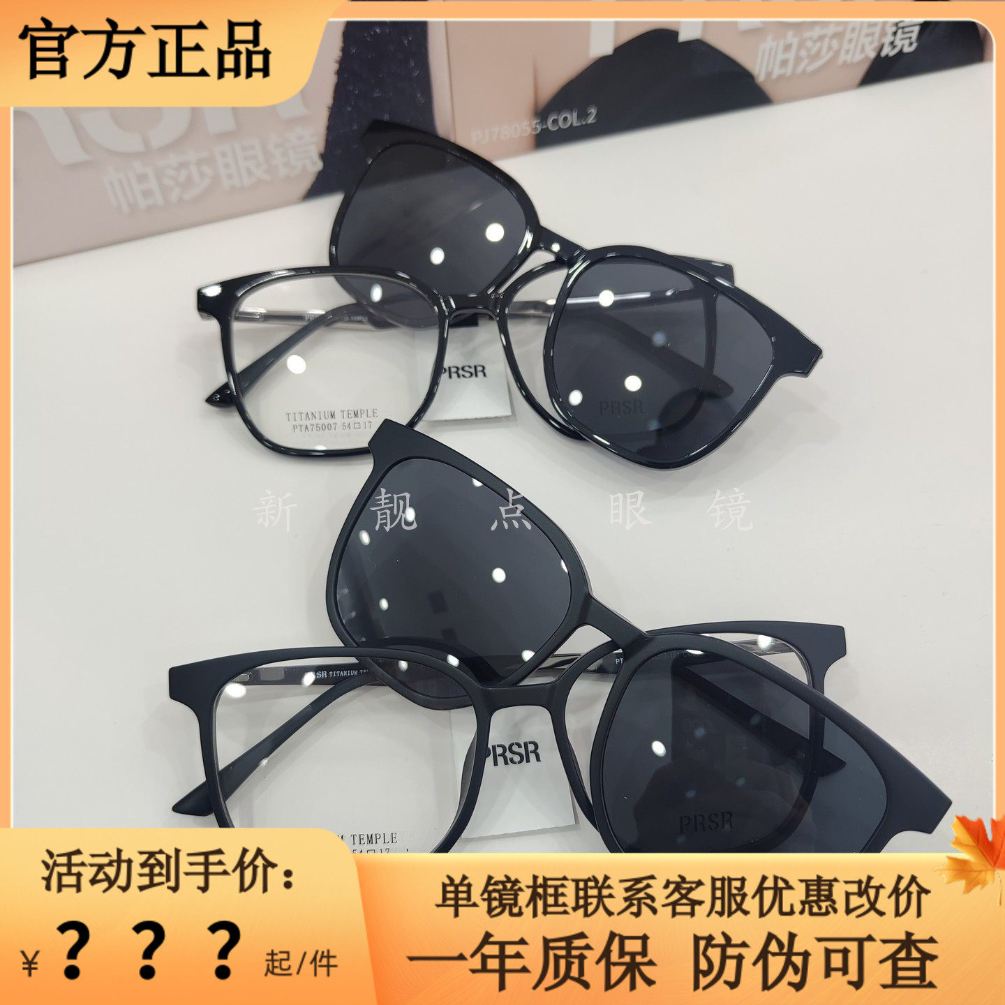 帕莎眼镜框新款时尚潮流磁吸套镜含太阳镜吸片一镜两用架PTA75007