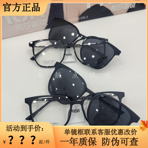 帕莎眼镜框新款时尚潮流磁吸套镜含太阳镜吸片一镜两用架PTA75007