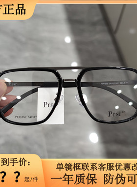 Prs帕莎新款眼镜框多边形大框显脸小可配近视防蓝光眼镜PA71052