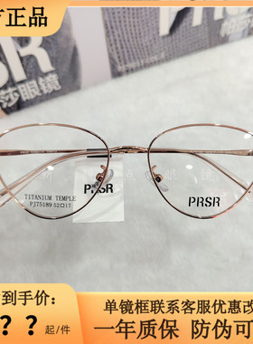 帕莎PJ75189超轻钛架素颜金丝猫眼镜框女时尚复古近视防蓝光眼镜