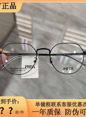 帕莎2024新款眼镜框男女近视小框超轻钛架曾舜晞同款镜架PJ75123