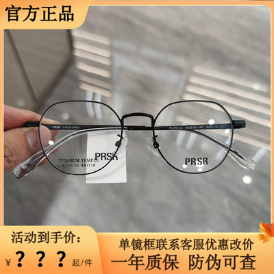 帕莎2024新款眼镜框男女近视小框超轻钛架曾舜晞同款镜架PJ75123