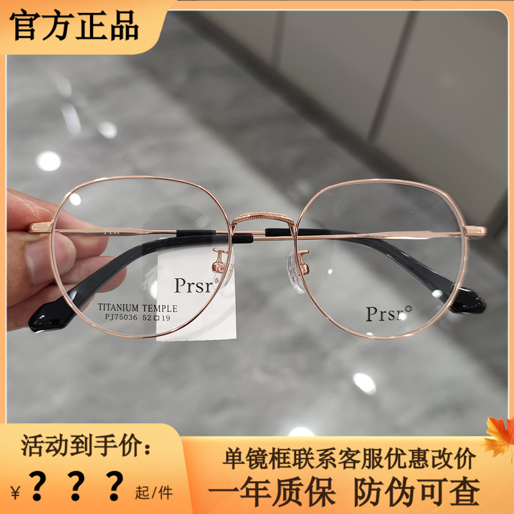帕莎2023款椭圆眼镜架女钛合金小框韩版潮轻可配近视眼镜框75036