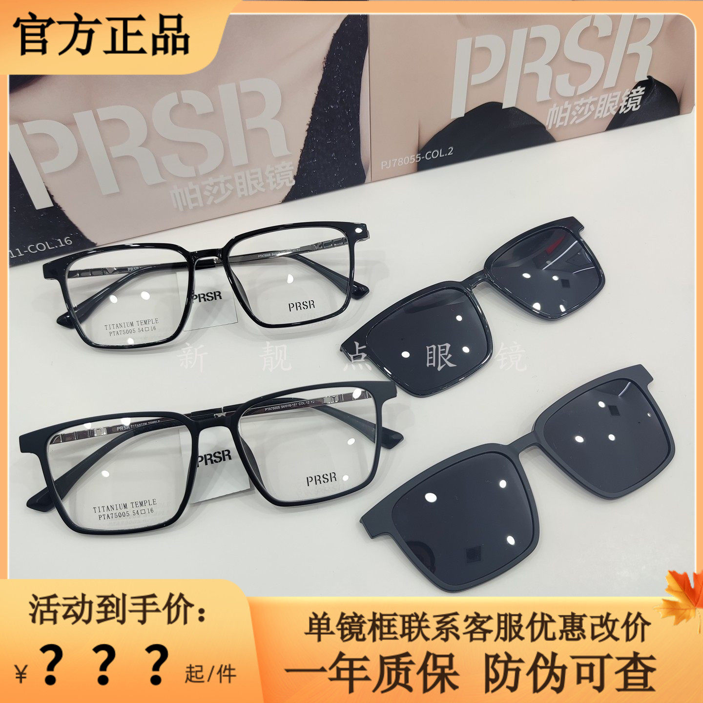 帕莎眼镜框磁吸套镜男时尚潮流墨镜夹片女可配近视度数PTA75005