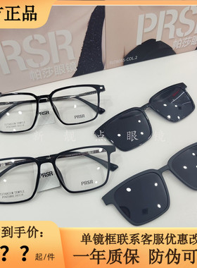 帕莎眼镜框磁吸套镜男时尚潮流墨镜夹片女可配近视度数PTA75005