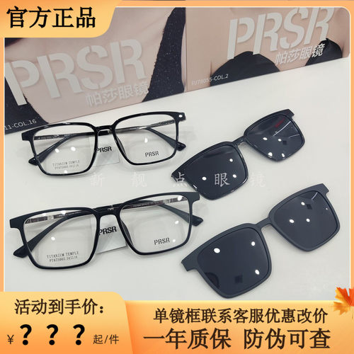 帕莎眼镜框磁吸套镜男时尚潮流墨镜夹片女可配近视度数PTA75005