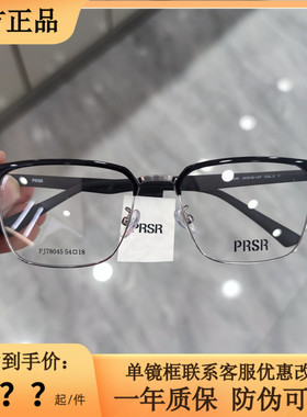 帕莎眼镜眉毛框时尚潮流金属钛合金男士眼镜架可配近视镜PJ78045