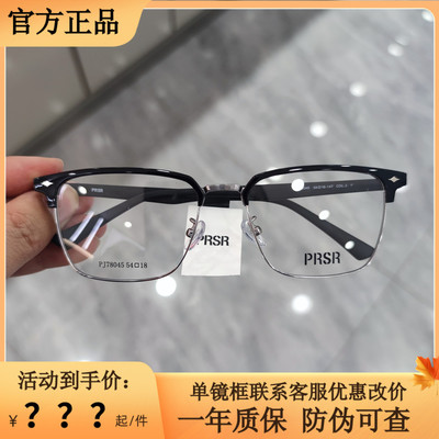 帕莎眼镜眉毛框时尚潮流金属钛合金男士眼镜架可配近视镜PJ78045