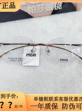 帕莎2025年杨超越同款猫眼无框眼镜框纯欲高级男近视女潮PJ79013