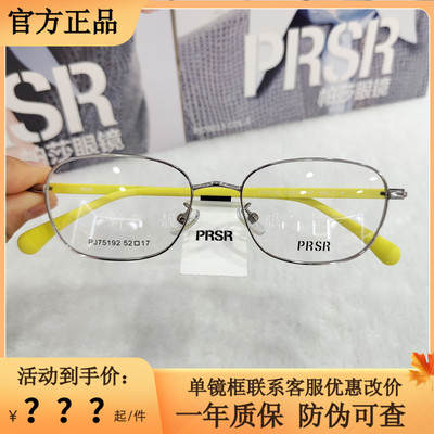 帕莎新款眼镜框男近视女潮超轻钛合金双色镜腿可配防蓝光PJ75192