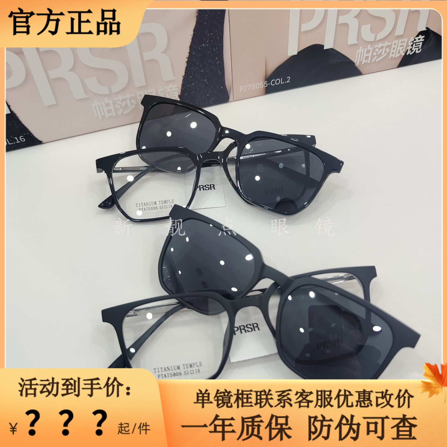 帕莎眼镜框新款时尚潮流磁吸套镜含太阳镜吸片一镜两用架PTA75006