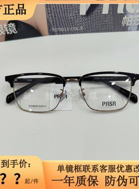 帕莎2025新款眼镜框PJ78070男超轻钛架商务方形近视防蓝光眼镜架