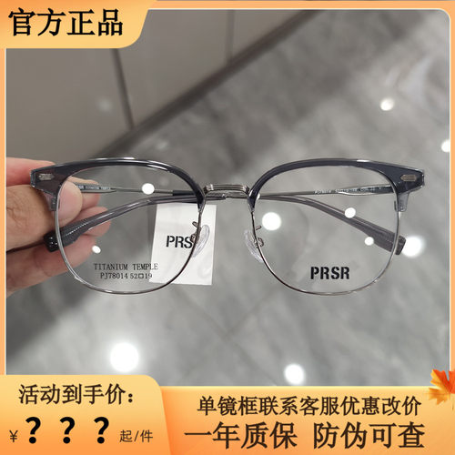帕莎眼镜框曾舜晞同款眉毛款钛架
