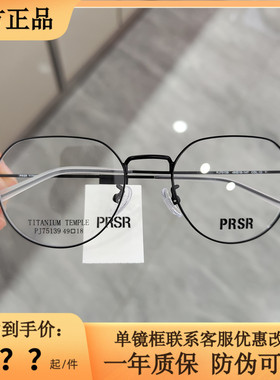PRSR帕莎新款眼镜框钛合金圆形男女小框可配近视防蓝光镜PJ75139
