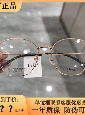 Prsr新款帕莎眼镜框男女近视可配近视防蓝光防辐射光学架PJ75047