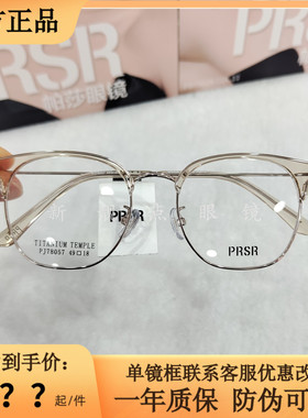帕莎眼镜框PJ78057男女超轻钛架眉毛框半框可配度数近视眼镜架