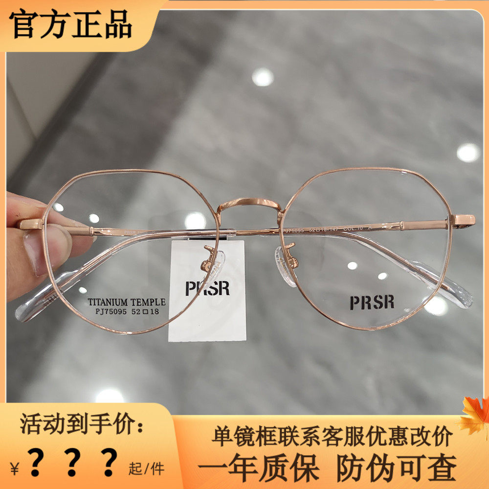 新款帕莎prsr眼镜框时尚钛架男近视女全框可配镜片防蓝光pj75095