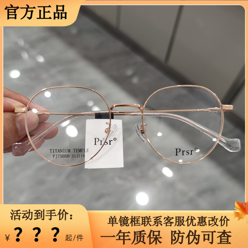 Prsr新款帕莎眼镜框男女近视