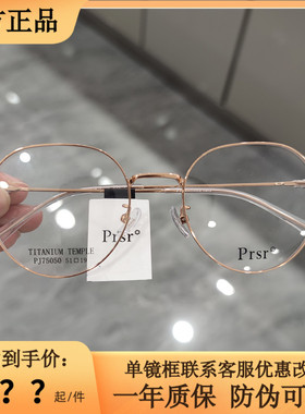 Prsr新款帕莎眼镜框男女近视超轻钛架可配防蓝光防辐射镜PJ75050