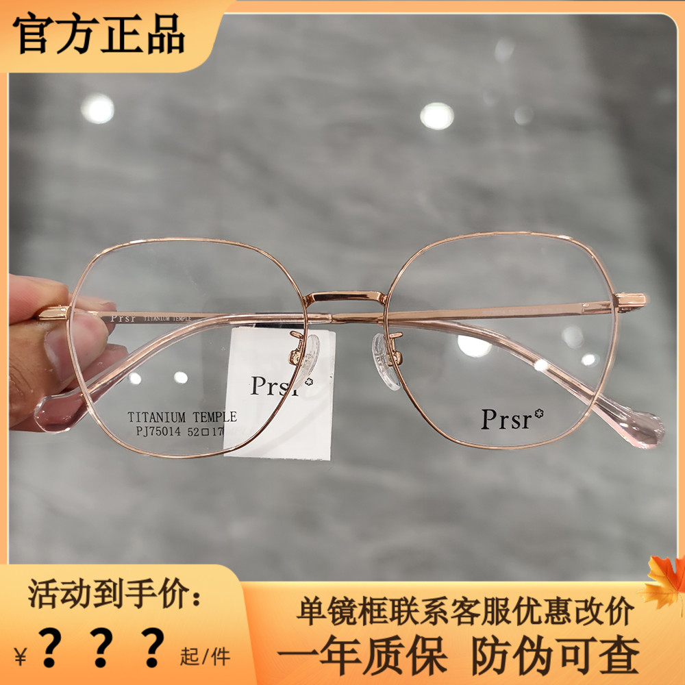 新款帕莎眼镜框时尚金属男近视