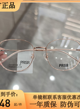 Prsr帕莎眼镜框男超轻纯钛复古金属镜架可配近视防蓝光女PA90029