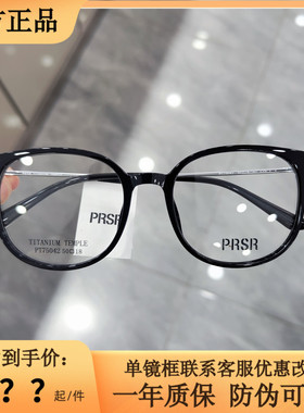 帕莎2025新款眼镜框男潮女时尚超轻钛架可配近视防蓝光镜PT75042