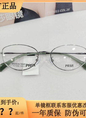帕莎26新品椭圆小框钛男韩版女素颜可配度数防蓝光眼镜框PJ75204